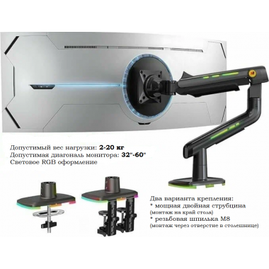 Настольное крепление с газлифтом  для игровых мониторов NB F5 RGB Light